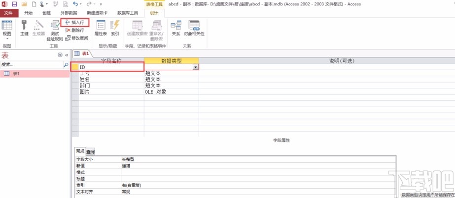 Microsoft Office Access重新編號的方法