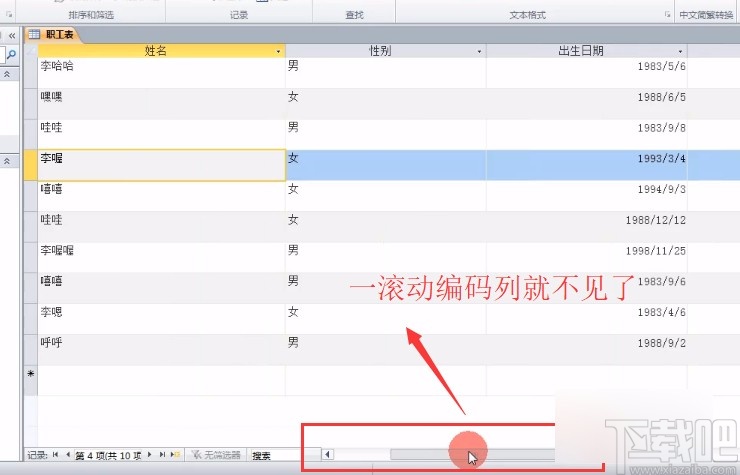 Microsoft Office Access凍結(jié)字段的方法