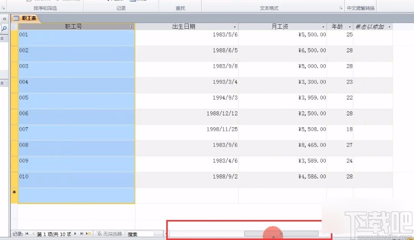 Microsoft Office Access凍結(jié)字段的方法