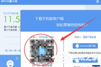 WiFi共享大師如何實現(xiàn)手機遠程控制電腦？WiFi共享大師實現(xiàn)手機遠程控制電腦的操作步驟