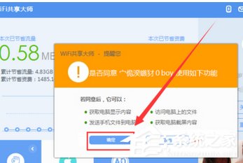 WiFi共享大師如何實現(xiàn)手機遠程控制電腦？WiFi共享大師實現(xiàn)手機遠程控制電腦的操作步驟