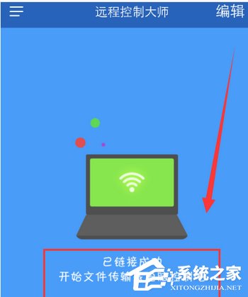 WiFi共享大師如何實現(xiàn)手機遠程控制電腦？WiFi共享大師實現(xiàn)手機遠程控制電腦的操作步驟