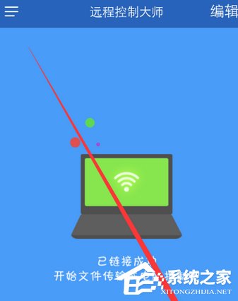 WiFi共享大師如何實現(xiàn)手機遠程控制電腦？WiFi共享大師實現(xiàn)手機遠程控制電腦的操作步驟