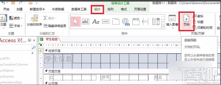 Microsoft Office Access添加頁(yè)眉或頁(yè)腳的方法