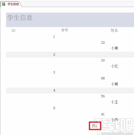 Microsoft Office Access添加頁(yè)眉或頁(yè)腳的方法