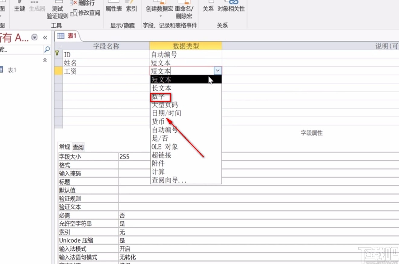 Microsoft Office Access設置小數位數的方法