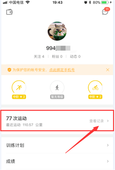 咕咚怎么設(shè)置運(yùn)動(dòng)軌跡