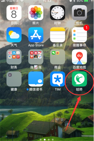 咕咚怎么設(shè)置運(yùn)動(dòng)軌跡