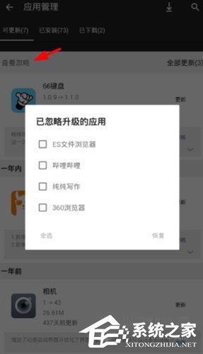 手機樂園怎么設(shè)置忽略更新？手機樂園設(shè)置忽略更新的方法