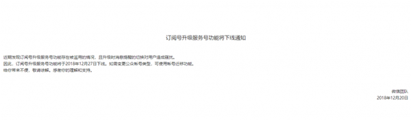 訂閱號可以升級為服務(wù)號嗎