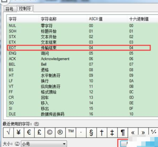 BarTender條碼打印如何插入控制符號?插入控制符號操作步驟解析