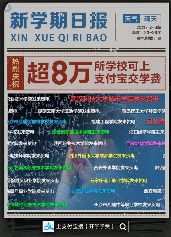 再也不用排隊交學費了？再也不用擔心開學被擠爆了！