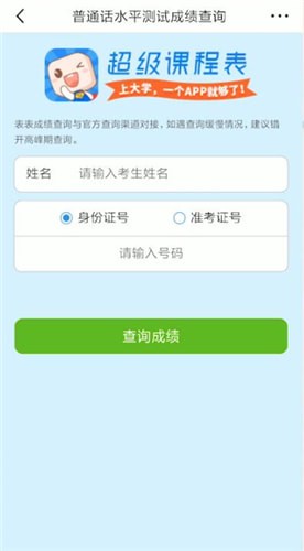 在超級課程表里怎么查成績?查成績的方法說明