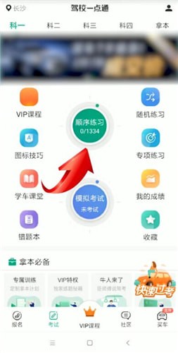 在駕校一點通里怎么看題?在駕校一點通看題方法說明