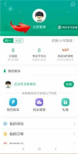 駕校一點通怎么注冊賬號?駕校一點通注冊賬號方法介紹