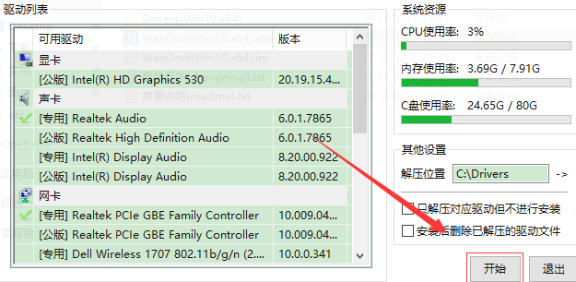 萬能驅動助理怎么檢測系統驅動？檢測系統驅動方法一覽