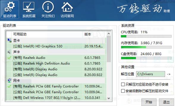 萬能驅動助理怎么檢測系統驅動？檢測系統驅動方法一覽