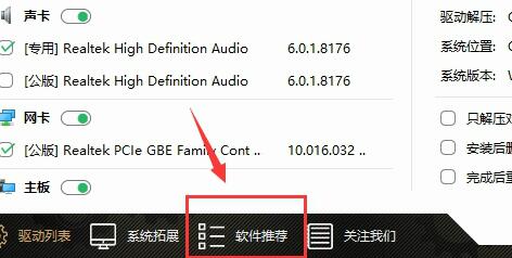 萬能驅動助理怎么去掉軟件和網址導航？去掉軟件和網址導航操作流程詳解