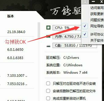 萬能驅動助理怎么去掉軟件和網址導航？去掉軟件和網址導航操作流程詳解