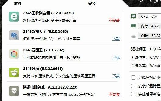 萬能驅動助理怎么去掉軟件和網址導航？去掉軟件和網址導航操作流程詳解