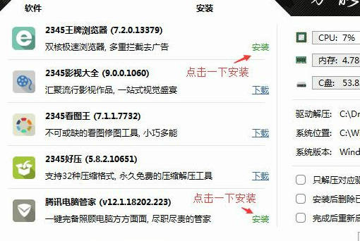 萬能驅動助理怎么去掉軟件和網址導航？去掉軟件和網址導航操作流程詳解