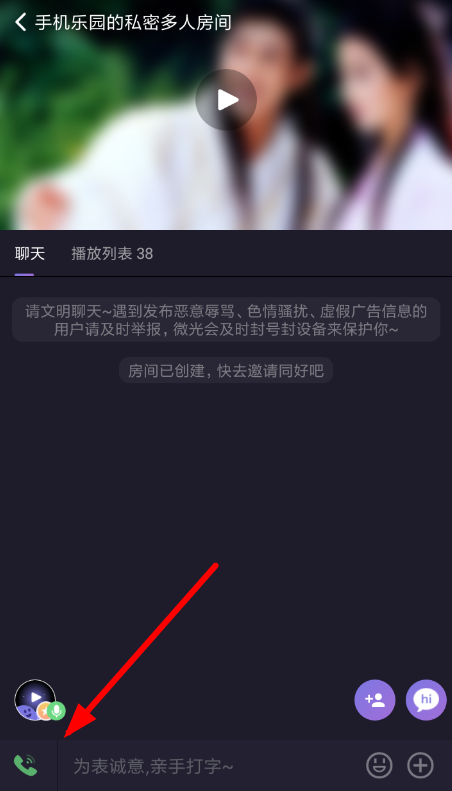 在微光里如何使用連麥模式進(jìn)行語(yǔ)音聊天?連麥模式進(jìn)行語(yǔ)音聊天使用方法介紹