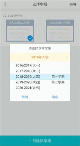 超級課程表如何更改學期？超級課程表更改學期步驟一覽