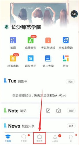 超級課程表如何更改學期？超級課程表更改學期步驟一覽