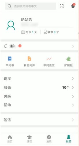 扇貝單詞詳細(xì)玩法介紹