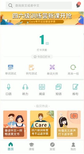 扇貝單詞詳細(xì)玩法介紹