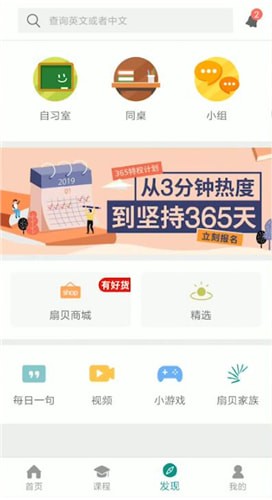 扇貝單詞詳細(xì)玩法介紹