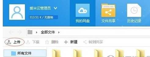 愛米云網(wǎng)盤具體使用步驟介紹