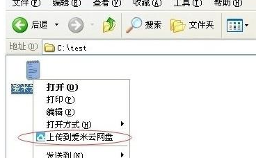 愛米云網(wǎng)盤具體使用步驟介紹