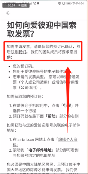 愛(ài)彼迎中開發(fā)票具體操作方法