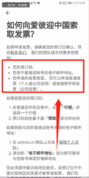 愛(ài)彼迎中開發(fā)票具體操作方法