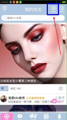 在化妝寶典中加關(guān)注操作流程