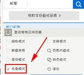 手機(jī)版傲游云瀏覽器怎樣設(shè)置無(wú)圖模式