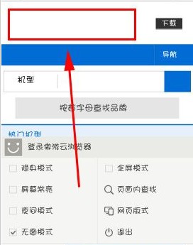手機(jī)版傲游云瀏覽器怎樣設(shè)置無(wú)圖模式