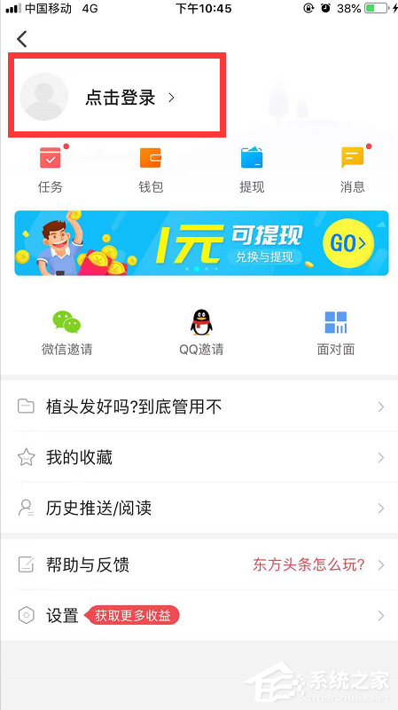 東方頭條App怎么解綁手機號？東方頭條App解綁手機號的方法