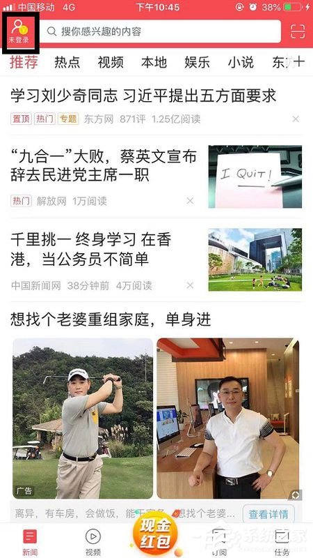 東方頭條App怎么解綁手機號？東方頭條App解綁手機號的方法
