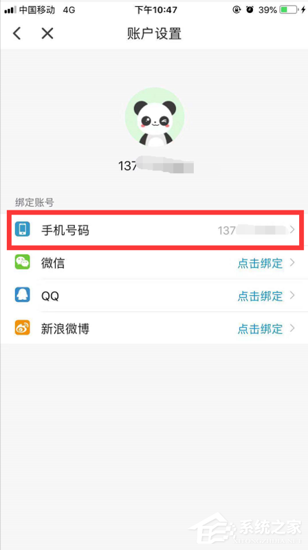 東方頭條App怎么解綁手機號？東方頭條App解綁手機號的方法