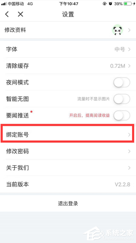 東方頭條App怎么解綁手機號？東方頭條App解綁手機號的方法