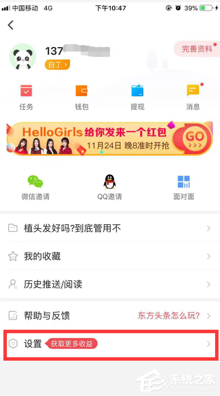 東方頭條App怎么解綁手機號？東方頭條App解綁手機號的方法