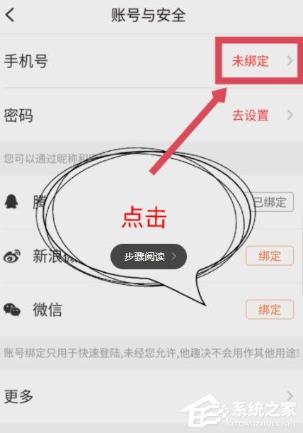 他趣App怎么解綁手機號碼?他趣App解綁手機號碼的方法