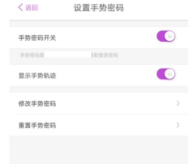 陽光惠生活怎么設(shè)置手勢密碼?陽光惠生活設(shè)置手勢密碼的步驟分享