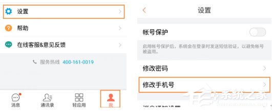 輕推怎么修改手機(jī)號(hào)碼?輕推修改手機(jī)號(hào)碼的方法