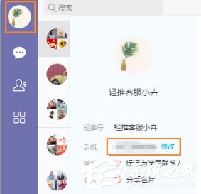 輕推怎么修改手機(jī)號(hào)碼?輕推修改手機(jī)號(hào)碼的方法