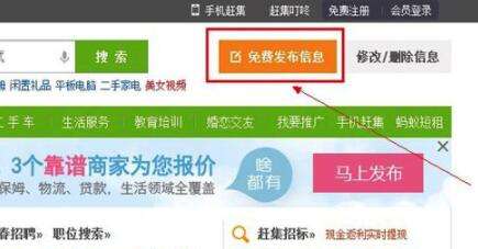 趕集網怎么出售商品？商品出售流程一覽