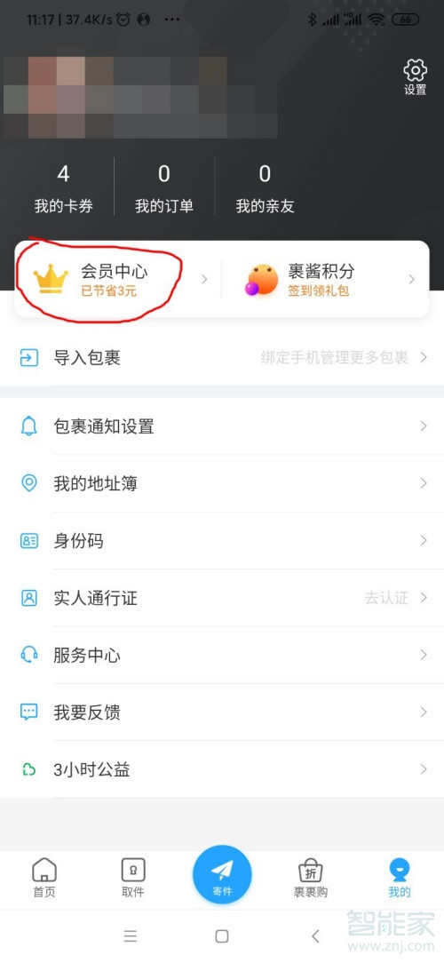 菜鳥裹裹會員怎么取消自動續(xù)費(fèi)