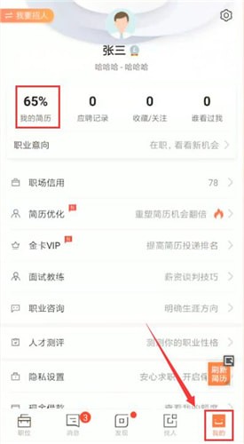 在獵聘里如何將簡歷隱藏？將簡歷隱藏的方法講解